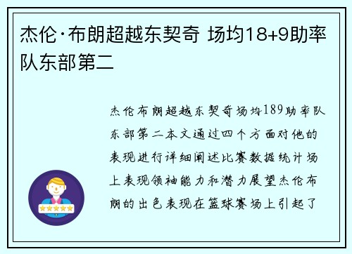 杰伦·布朗超越东契奇 场均18+9助率队东部第二